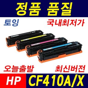 HP CF410A CF410X LaseJet M452dn M452dw M452nw M377dw MFP M477fdw M477fnw 재생토너, 1개, 대용량_빨강(CF413X)