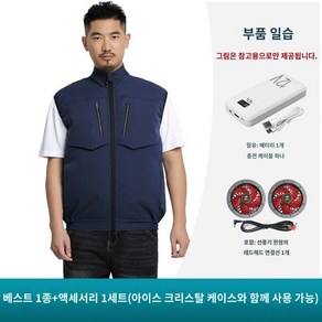 냉풍 조끼 등산 바람 쿨링 옷 선풍기 아이스, D, 2XL/180