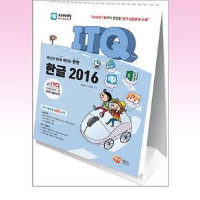 자바따 ITQ 한글 2016(스탠드형 스프링북)