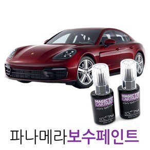 2021 포르쉐 파나마라 카페인트, M9A_Cayon, 1개, 200ml