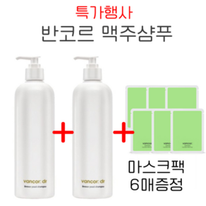 [1+1] 반코르 닥터 맥주효모 탈모샴푸+마스크팩 6매 무료 증정