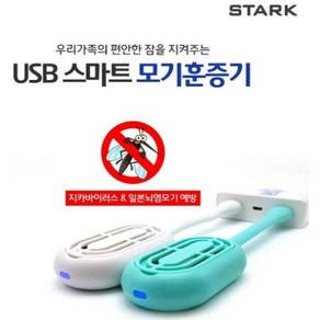 스타크 USB 스마트 전자모기향 훈증기 화이트