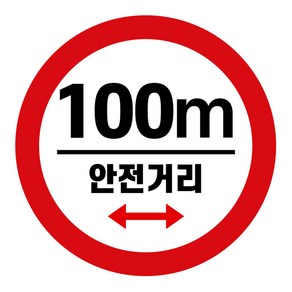 캠핑 카라반 안전거리 저속차량 속도제한 안전추월 고휘도 반사 기본원형 스티커 100m, 본상품, 1개