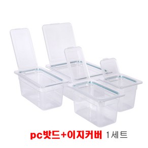 [당일출고] pc밧드 +이지커버 1세트 / pc반찬통 본체 + 뚜껑 1세트, 1개