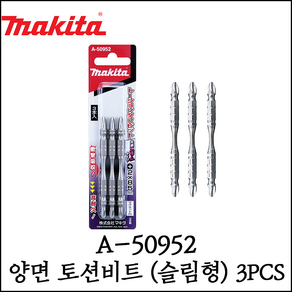 [마끼다] 양면 토션 비트 3PCS PH2 슬림형 85mm 십자 양날 A-50952