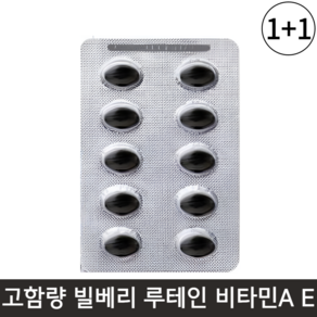 빌베리 루테인 영양제 분말 100% 식약청인증 고함량 미국 직수입, 2개, 30정