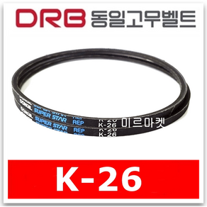 [동일고무벨트] V벨트 브이벨트 K26 K-26, 1개