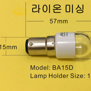 미싱부속 가정용미싱 전구 라이온전구 도원미싱, 1개, 1