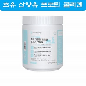 뉴질랜드초유 산양유 프로틴 콜라겐 단백질 고트밀크 GOATMILK 중년 동물성 식물성 단백질