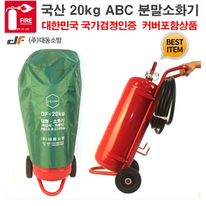 ABC 분말소화기 20kg 대형소화기, 1개