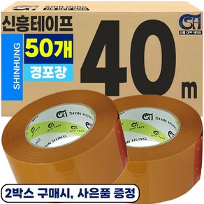 신흥테이프 박스테이프 경포장 황색 40M, 50개