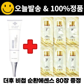 차스킨 아이크림 구매시 비첩 순환에센스 파우치 샘플 80장 증정, 1개, 40ml