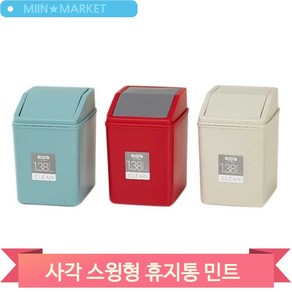 [오너클랜] 코멕스 클린푸쉬 휴지통 1.38L 민트