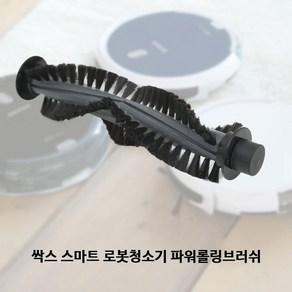 SSAKS 싹스 로봇청소기 ARW-C100 가상벽/극세사패드/소모품세트, 싹스 ARW-C100  솔 파워브러쉬