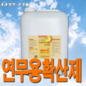 뉴마이크론 확산제 20L 연무용 확산제 무색 무취 안전 안심 가성비