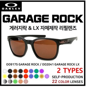 [자체제작] 오클리 게러지락/게러지락LX GARAGE ROCK(OO9175)/GARAGE ROCK LX(OO2041) 선글라스 호환/리필/스페어 렌즈, 게러지락XL OO2041, [편광] 그린미러, 1개