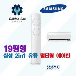 삼성 비스포크 유풍클래식 2in1 에어컨 17평형 AF17B6474GZRS 3등급 벽걸이포함