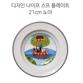 빌레로이앤보흐 디자인나이프 플레이트, 스프 플레이트 21cm 노아, 1개