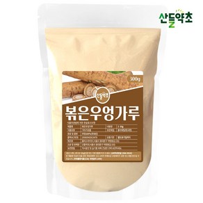 국내산 볶은 우엉가루 300g 국산 우엉분말 우엉차 우엉차효능 우엉효능 우엉차효능 우엉의효능, 1개