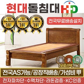 HD 205S 싱글 오렌지서펜틴 돌침대, 브라운