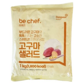 [제이케이푸드] 동원 비셰프 고구마 샐러드 1kg 냉장 고구마 콘 샐러드