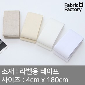 2마 40mm 라벨용 테이프 4종 1033 ZZ, 백아이보리, 1개