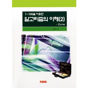 1~100을 이용한알고리즘의 이해 2: C언어편