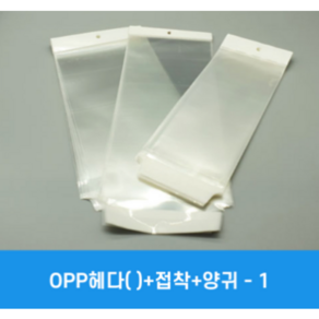 OPP(헤다+양귀) 양말폴리백 다양한 규격 사이즈 가능, 0.5