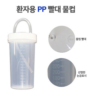 hir 1185 덕신 빨대컵(300ml)환자용물컵 병원 물컵 물병 주스컵 덕신 빨대컵 300ml 환자용물컵 병원