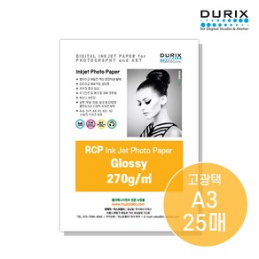 두릭스 글로시 270g [A3 25매] DURIX Photo Pape Glossy 포토용지