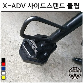 X-ADV 750 엑드방 사이드스탠드 확장클립 8153 오토바이 튜닝, 블루, 1개