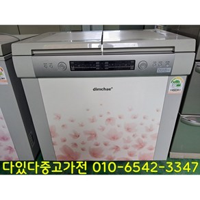 [다있다중고가전] 역시즌 뚜껑형 김치냉장고 150리터급 투도어 김치냉장고