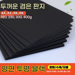 머드가드 흙받이 화물차 트럭 진흙 대형 고무 방지 장치 용품 겸용 1. 4mm 30x40cm 나사 포함, A4 400g 검정색 판지 50장, 1개