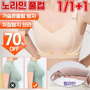 1/1+1 헴라인 처짐방지 브라 여름 여성 속옷 노와이어 심리스 브라 노라인풀컵 스포츠 브래지어 빅사이즈 초경량/통기성/편안/부드러움 브라