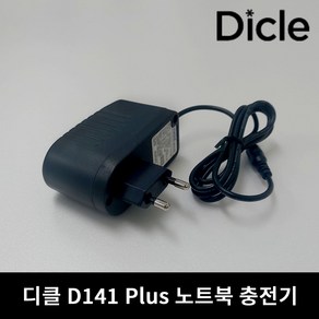 디클 D141 플러스 노트북 전용 호환 충전기아답타어댑터