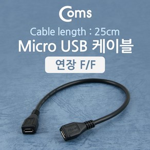 스마트폰 Mico 5핀 연장 암 암 케이블 젠더 25cm NT551 연결 USB 마이크로 2.0 5Pin 5P 컨넥터 커넥터 단자 잭 선 충전 데이터 핸드폰 휴대폰 아답터 어댑터 아답타 안드로이드, 상세내용표시, 1개