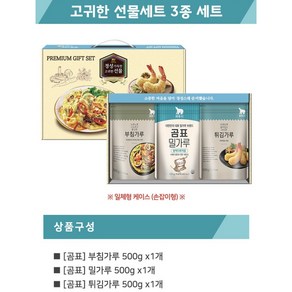 어바웃유 곰표 3종 밀가루 선물세트(튀김+부침+밀가루) 명절, 1개, 500g