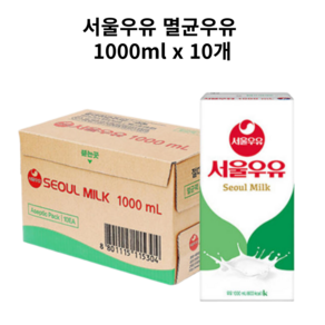 서울우유 멸균우유 1000ml x 10입 (1박스), 10개, 1L