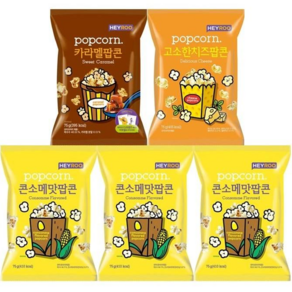 헤이루 카라멜팝콘 콘소메맛팝콘 치즈팝콘 3종 모음