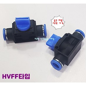 원터치 휘팅 HVU타입 원터치피팅 에어피팅 원터치밸브, HVU 06-06, 1개