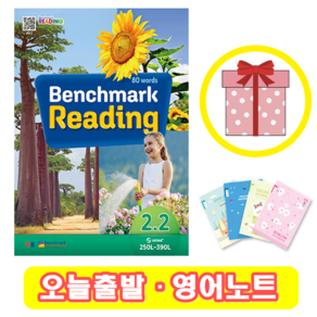 벤치마크 리딩 Benchmark Reading 2.2 (+영어노트)