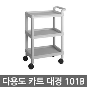 대경101B 병의원카트 웨건 웨곤 드레싱카 핸드카 케리어 써빙카 웨건 웨곤 운반차 카트, 회색, 1box