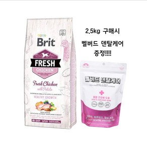 브릿 프레쉬 독 생육 강아지사료 치킨 헬시그로스 퍼피 +벨버드덴탈케어100g