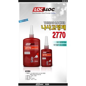 INVEN* 록앤록 2770 나사 고정제 ( 50ml / 250ml ) 볼트 본드 접착제 DIY 나사 @안전2중포장@, 1개