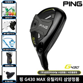 핑 G430 유틸리티 하이브리드 2번 + 마야골프티 세트