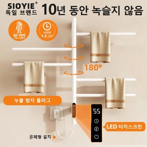 SIOYIE 욕실 타월 워머 타이머 포함 숨겨진 설치 벽걸이 전기 타월 레일 회전 가열 타월 랙, White, G63