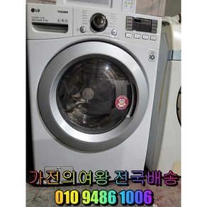 LG 트롬 15KG 드럼세탁기 최상급중고