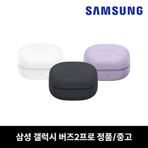 사본 - 사본 - 삼성 버즈2프로 충전 케이스 본체 중고 정품 SM-R510, 블랙 그라파이트