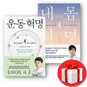 박용우 내몸혁명 + 운동 혁명 + (당일발송), 루미너스