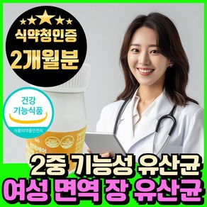 옵션/ 여성 갱년기 유산균 yt1 식약청인증 메노락토 여성 갱년기유산균 / 여성 장 면역 유산균 프로바이오틱스 아연